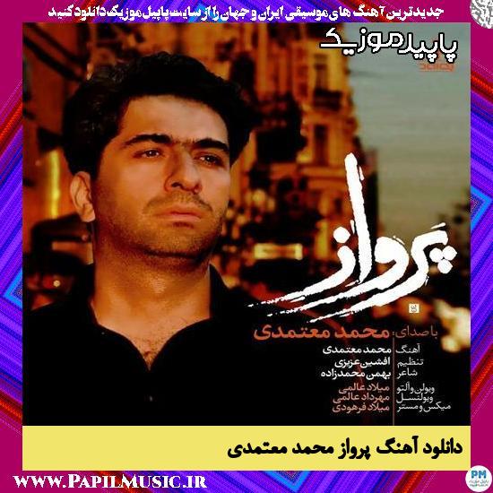 دانلود آهنگ پرواز از محمد معتمدی
